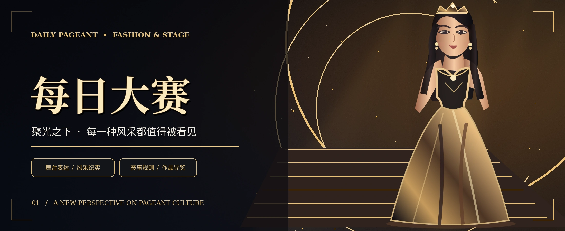盛典赏析主题视觉示意